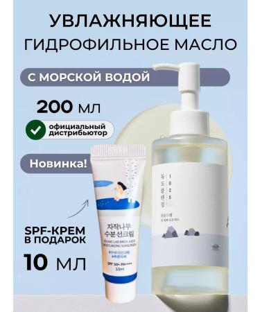 round lab Hydrophilic oil washing + gift