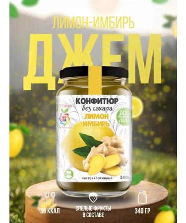 IT'S YOURS Jam confiture lemon and ginger without sugar 340g