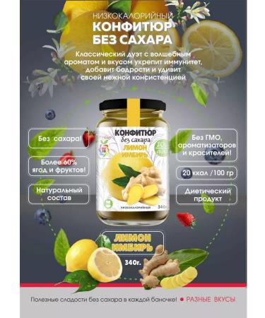 IT'S YOURS Jam confiture lemon and ginger without sugar 340g - Buy Online on GoSupps.com