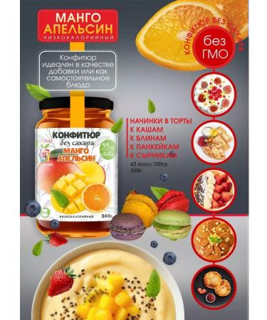 IT'S YOURS Jam confiture mangoes and orange without sugar 340g - Buy Online on GoSupps.com
