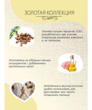 TiTBiT Set of bones of meat for dogs gold collection 370gh 4 - Buy Online on GoSupps.com