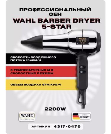 WAHL Professional hair dryer Barber Dryer 5-STAR