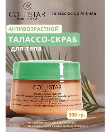 Collistar Body scrub anti -aging regenerative 300 grams - Buy Online on GoSupps.com