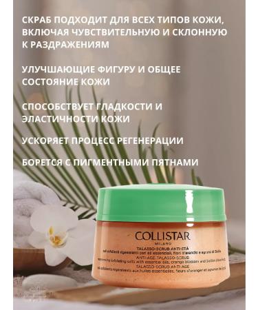 Collistar Body scrub anti -aging regenerative 300 grams - Buy Online on GoSupps.com