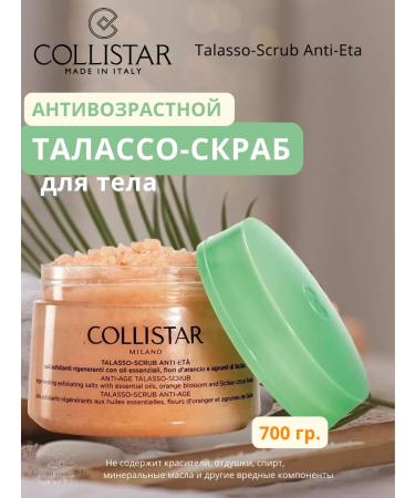 Collistar Body scrub anti -aging regenerative 700 grams - Buy Online on GoSupps.com