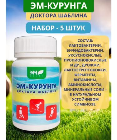EMKurunga Dr. Shablin 60 tablets - set 5 pcs - Buy Online on GoSupps.com