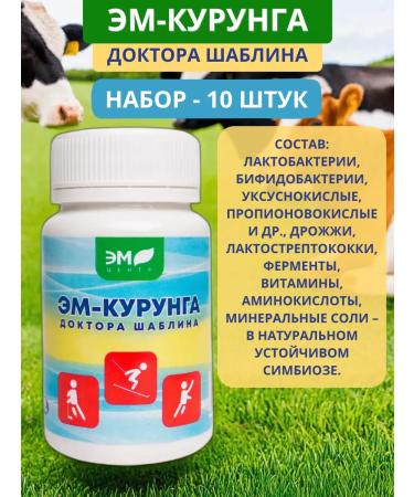 EMKurunga Dr. Shablin 60 tablets - set 10 pcs - Buy Online on GoSupps.com