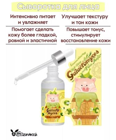 Elizavecca Facial serum with galactomisis - Buy Online on GoSupps.com
