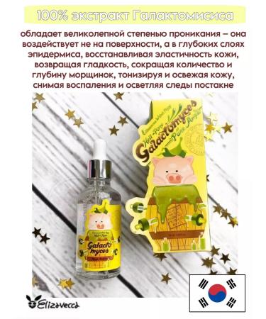 Elizavecca Facial serum with galactomisis - Buy Online on GoSupps.com