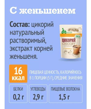 Tsikoria soluble bionova with a ginseng 3pcs of 100g - Buy Online on GoSupps.com