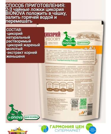 Tsikoria soluble bionova with a ginseng 3pcs of 100g - Buy Online on GoSupps.com