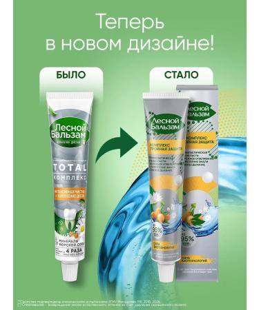 Forest balsam Toothpaste whitening from plaque of 75 ml 3 pcs - Buy Online on GoSupps.com