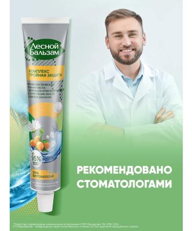 Forest balsam Toothpaste whitening from plaque of 75 ml 3 pcs - Buy Online on GoSupps.com