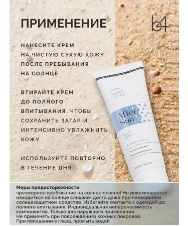 B4 Cream melting for the face and body after tanning - Buy Online on GoSupps.com