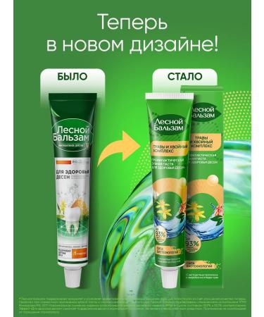 Forest balsam Toothpaste for via gum inflammation 75 ml 4pcs - Buy Online on GoSupps.com