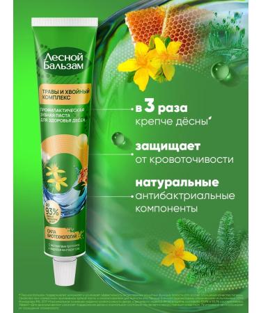 Forest balsam Toothpaste for via gum inflammation 75 ml 4pcs - Buy Online on GoSupps.com