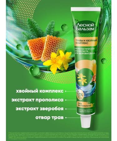 Forest balsam Toothpaste for via gum inflammation 75 ml 4pcs - Buy Online on GoSupps.com