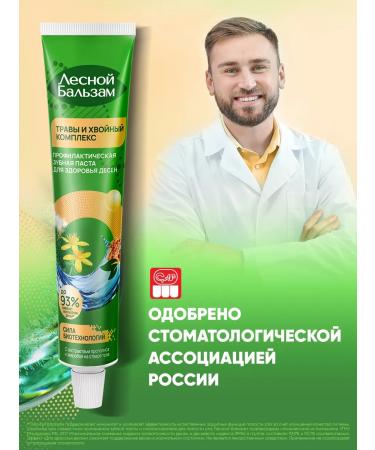 Forest balsam Toothpaste for via gum inflammation 75 ml 4pcs - Buy Online on GoSupps.com