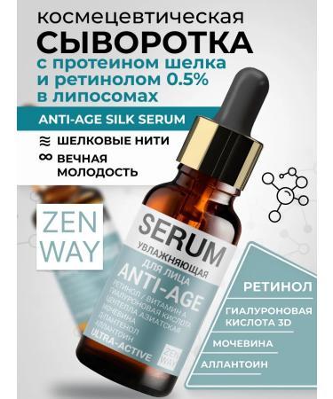 ZenWay Anti -aging serum for the face with retinol moisturizing