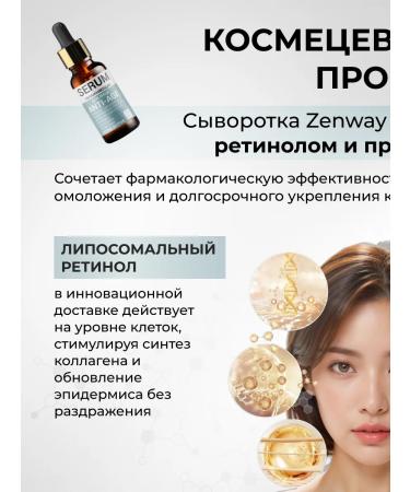 ZenWay Anti -aging serum for the face with retinol moisturizing - Buy Online on GoSupps.com