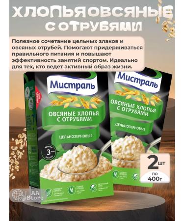 MISTRAL Oatmeal flakes with brans 2pcs of 400g