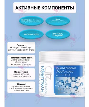 Belita-M Body cream Hyaluronic Hyaluron Complex 4D - Buy Online on GoSupps.com
