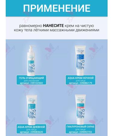 Belita-M Body cream Hyaluronic Hyaluron Complex 4D - Buy Online on GoSupps.com