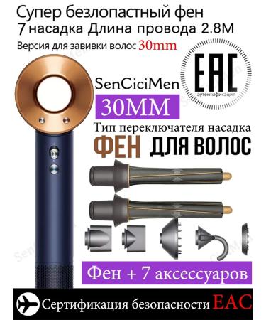 Sensicimen 7 nozzles Professional hair hair dryer in the Eac kit