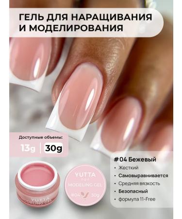 YUTTA BY I ENVY YOU Beige gel for building and modeling nails No. 4