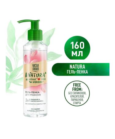 Clean line Gel Pen for washing Natura 2 in 1 160 ml
