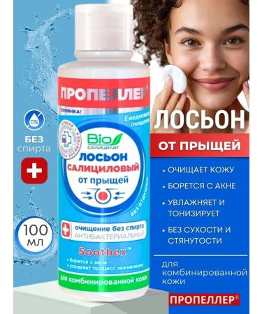 PROPELLER Salicylic lotion for combined leather acne 100 ml