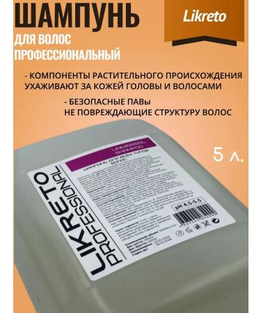 Likreto Hair shampoo 5 l. Moisturizing with keratin - Buy Online on GoSupps.com
