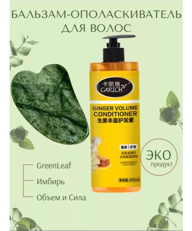 Greenleaf Carich ginger balm to give volume to hair 450ml - Buy Online on GoSupps.com