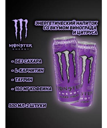 Monster Energy Energy drink without sugar Ultra Violet 500 ml X2