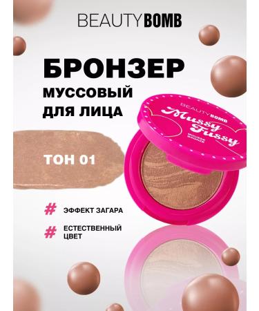 Beauty Bomb Bronzer for face cream mousse 01 brown