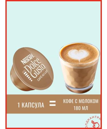 Nescafe Dolce Gusto Dolce Gusto Cafe Au Lait 48 pcs - Buy Online on GoSupps.com