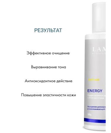 Lamar Professional Enzima powder with Energy RNA acids 50 g - Buy Online on GoSupps.com