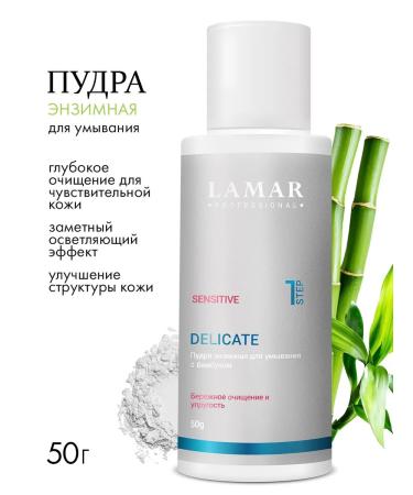 Lamar Professional Enzyme powder for washing with Delicate bamboo 50 g