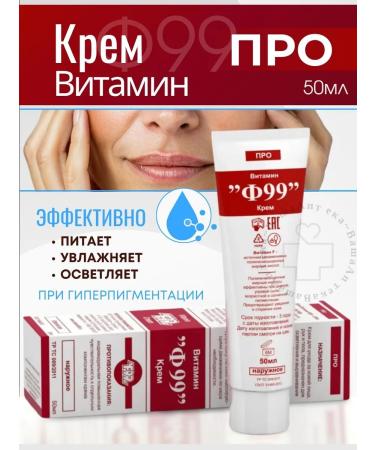 F99 Vitamin F 99 cream about 50 ml
