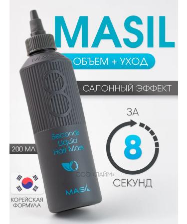 MASIL Mask for hair moisturizer 8 Seconds 200 ml