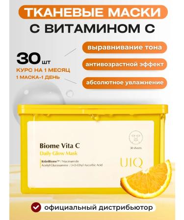 UIQ Facial masks fabric set 30 pcs in case