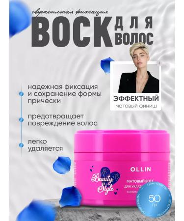 OLLIN Hair wax strong fixation