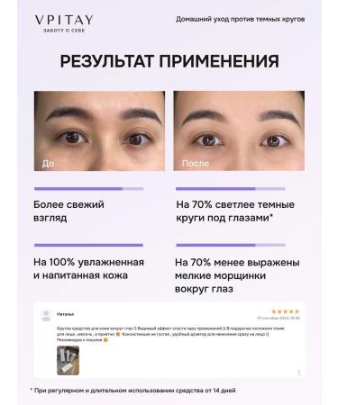 VPITAY Skin cream around the eyes with lifting effect - Buy Online on GoSupps.com