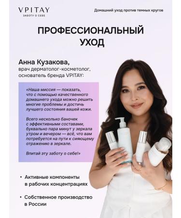 VPITAY Skin cream around the eyes with lifting effect - Buy Online on GoSupps.com