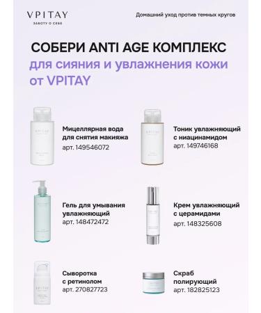 VPITAY Skin cream around the eyes with lifting effect - Buy Online on GoSupps.com