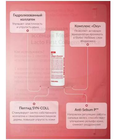 medipeel Essence with collagen Red Lacto First Collagen Essence - Buy Online on GoSupps.com