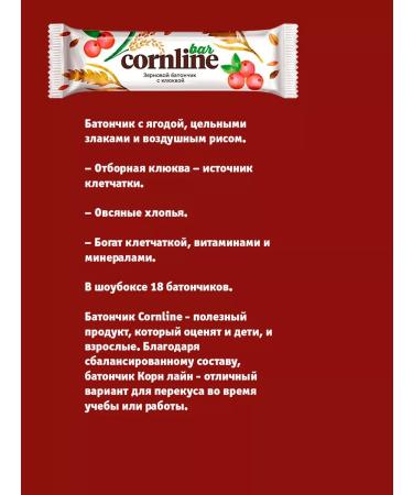 KDV Cornline Baton from whole cereals mix 9+9 pcs 30 g - Buy Online on GoSupps.com