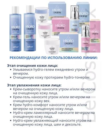 BIELITA Hydroderm moisturizer gel - Buy Online on GoSupps.com