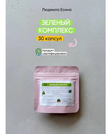 Lyudmila Yesina Green complex 30 capsules