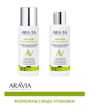 ARAVIA Laboratories Enzyme powder for oily skin care 150 ml - Buy Online on GoSupps.com
